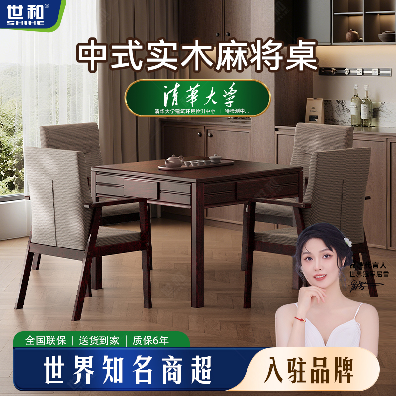 世和新款中式实木麻将桌