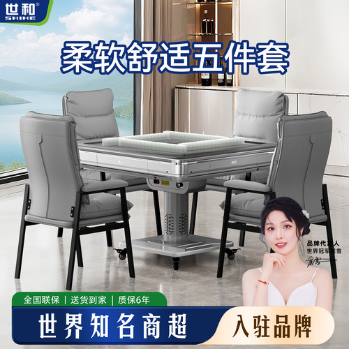 世和2023年新款麻将机全自动