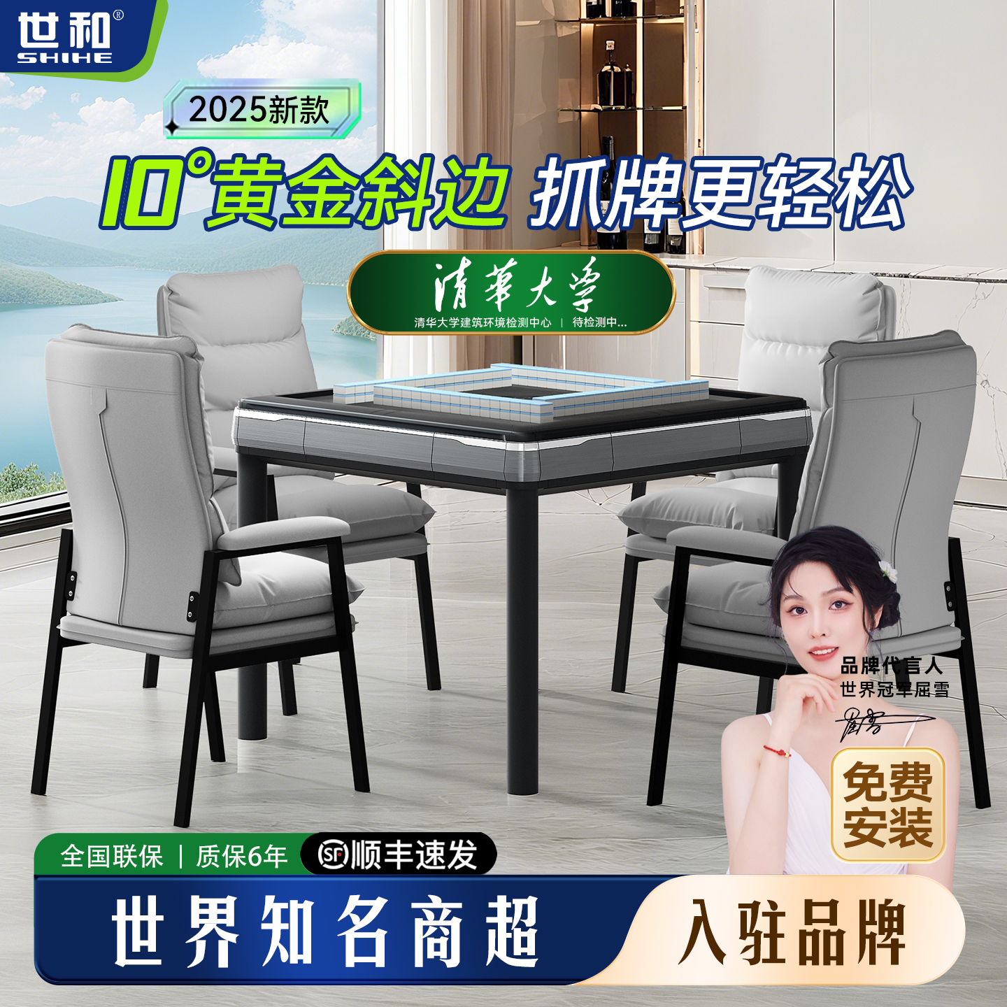 【一键降噪4.0】世和麻将机自动