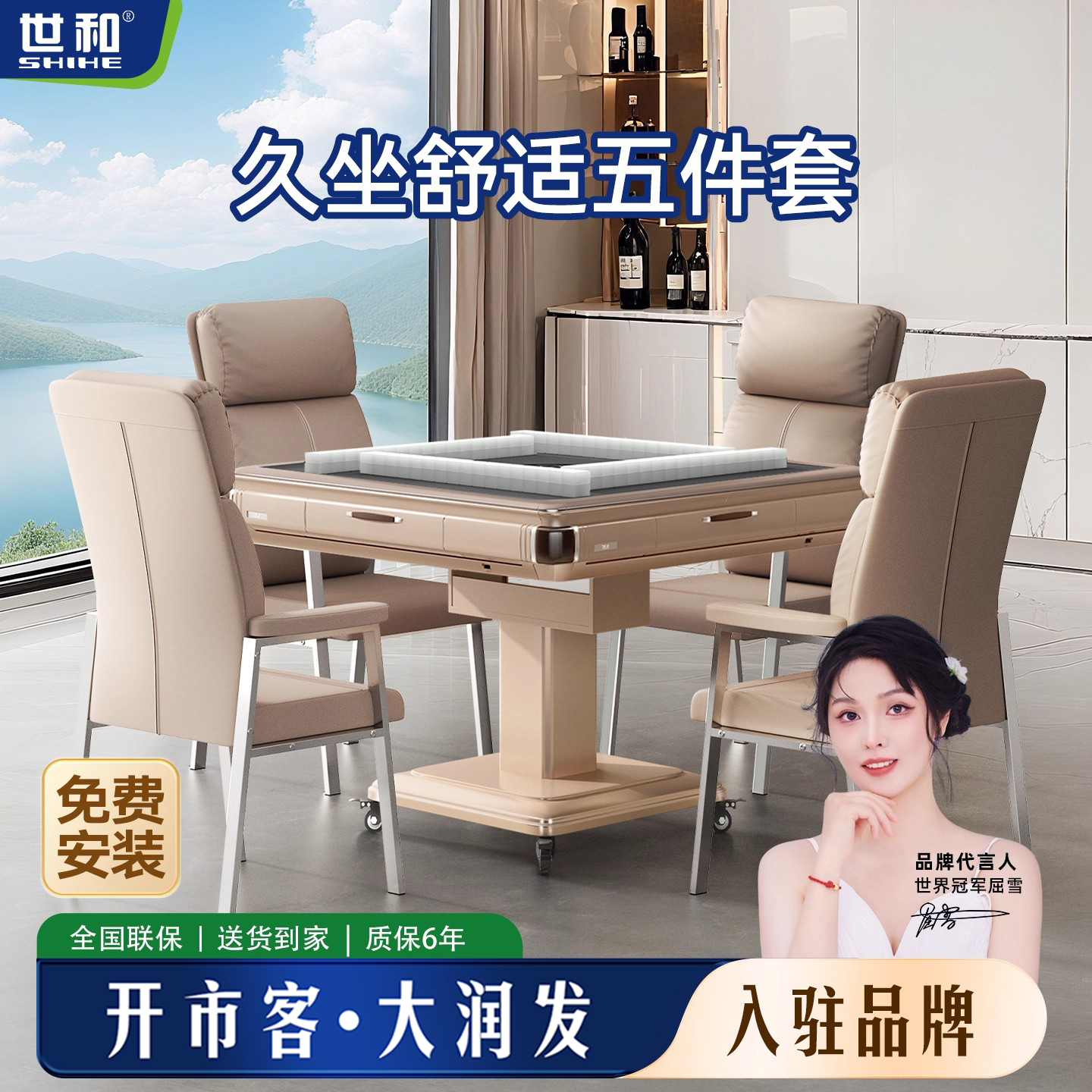 世和麻将机柔软套装棋牌室五件套