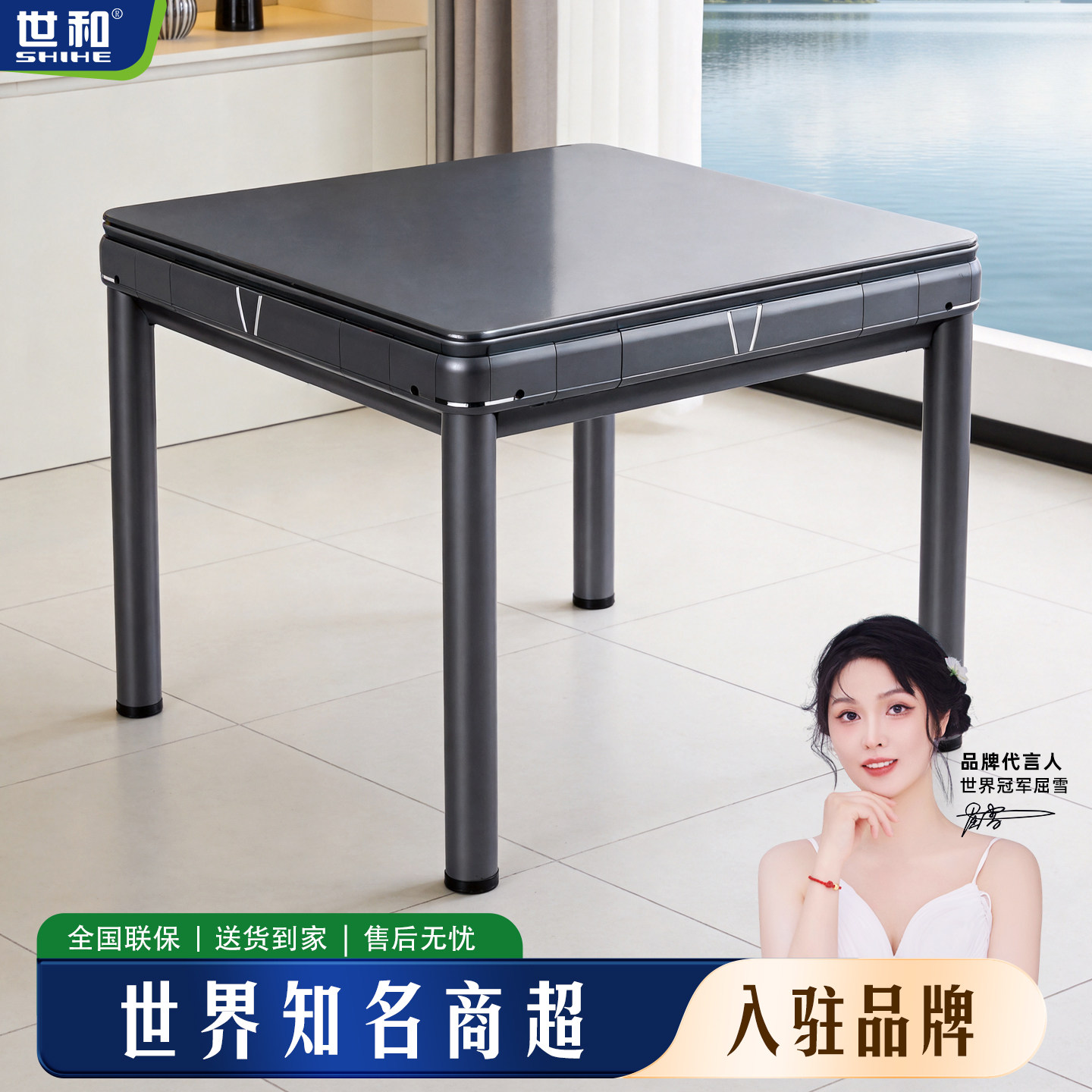 世和大牌静音世和麻将机自动图片