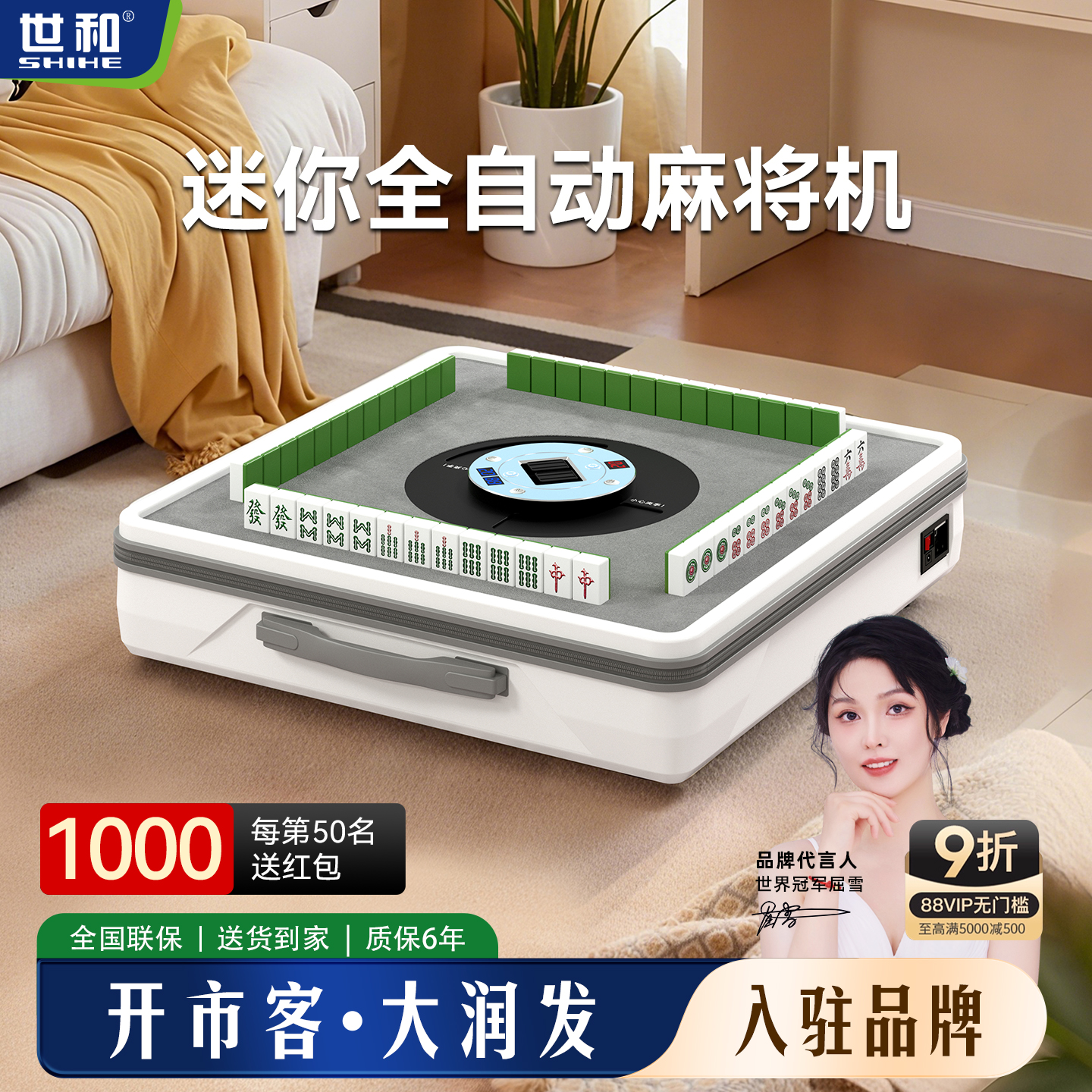 小户型迷你手提麻将机