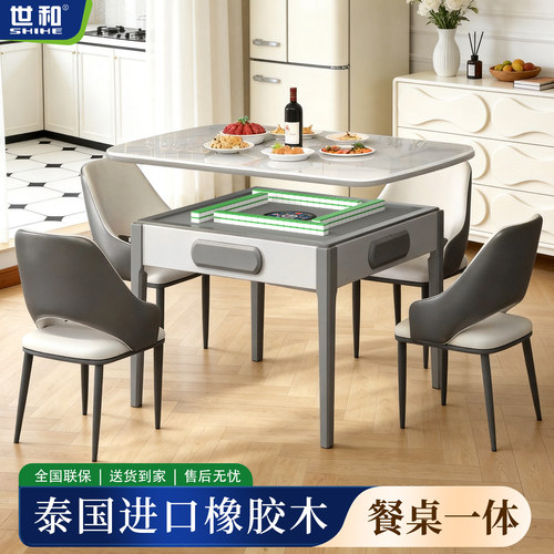 世和麻将机岩板餐桌麻将桌两用