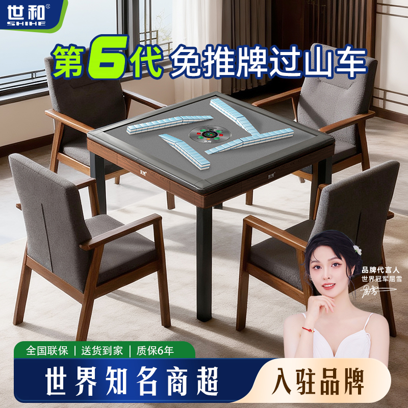 世和第6代免推牌过山车麻将机全自动棋牌室专用麻将桌餐桌两用新