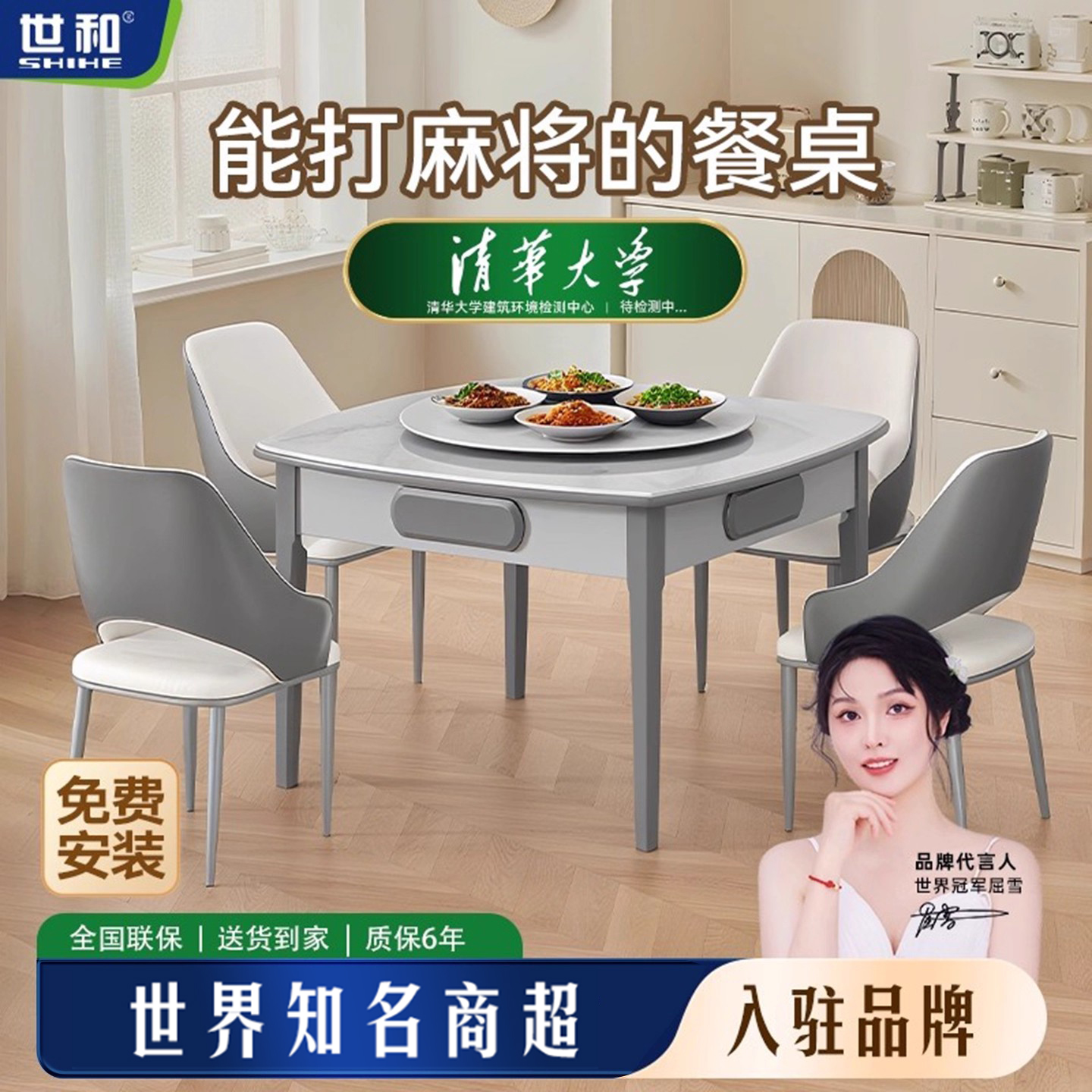 世和能打麻将的餐桌家用