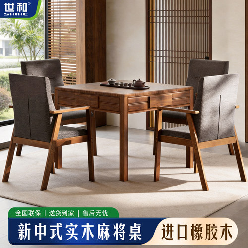 世和实木餐桌两用电动麻将机