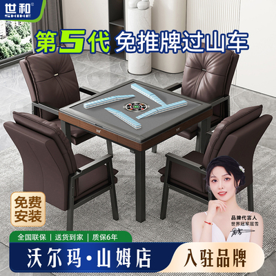 世和第5代新款过山车免推牌麻将机全自动家用折叠麻将桌餐桌两用