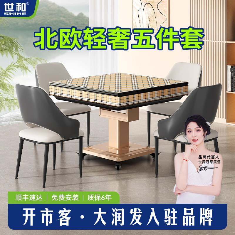 世和2025欧式奢华静音麻将桌餐桌两用折叠麻将机家用全自动机麻