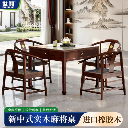 实木麻将机世和新中式