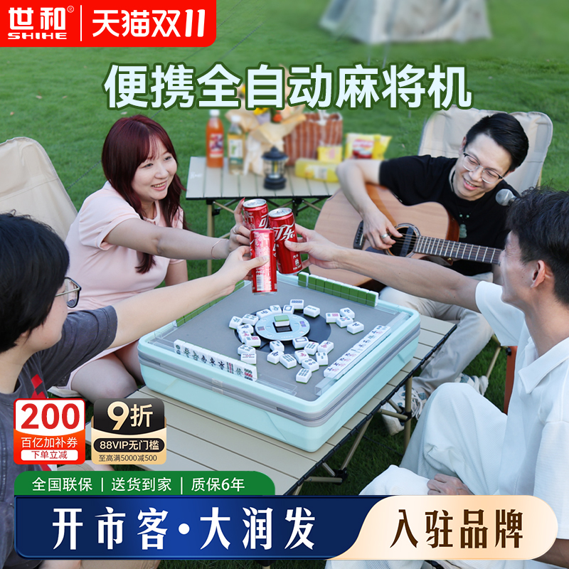 世和户外露营手提麻将机