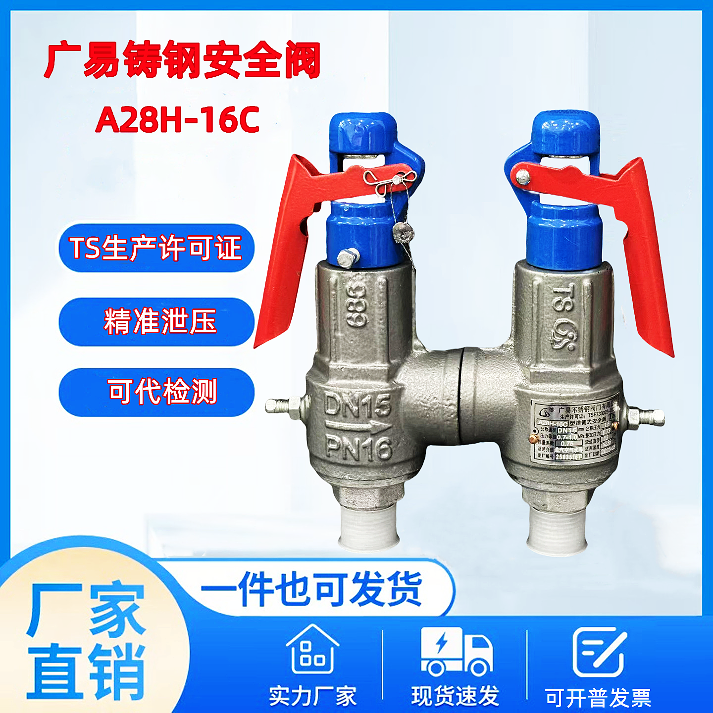 蒸汽安全阀A28H-16C/28Y-16C/25C