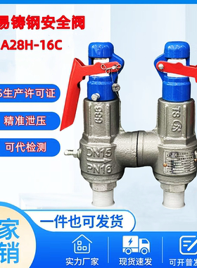 广易铸钢安全阀A28H-16C弹簧式蒸汽安全阀储气罐泄压阀 A28Y-16C