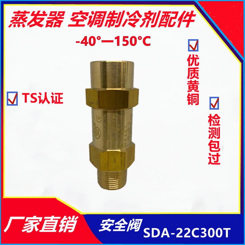 安全阀冷冻设备中央空调蒸发器