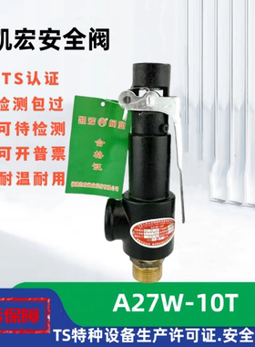 凯宏安全阀A27W-10T弹簧式丝口安全阀蒸汽锅炉管道压力泄压阀DN20