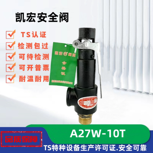 A27W-10T凯宏安全阀弹簧式安全阀