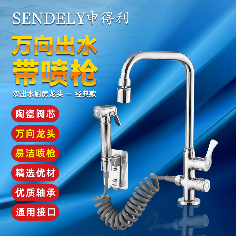 申得利精铜立式单冷进二出厨房