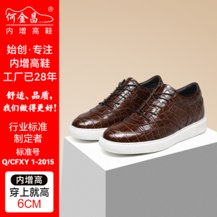 鳄鱼纹精品定制隐形增高鞋 何金昌内增高男鞋 休闲板鞋 时尚 6CM男士