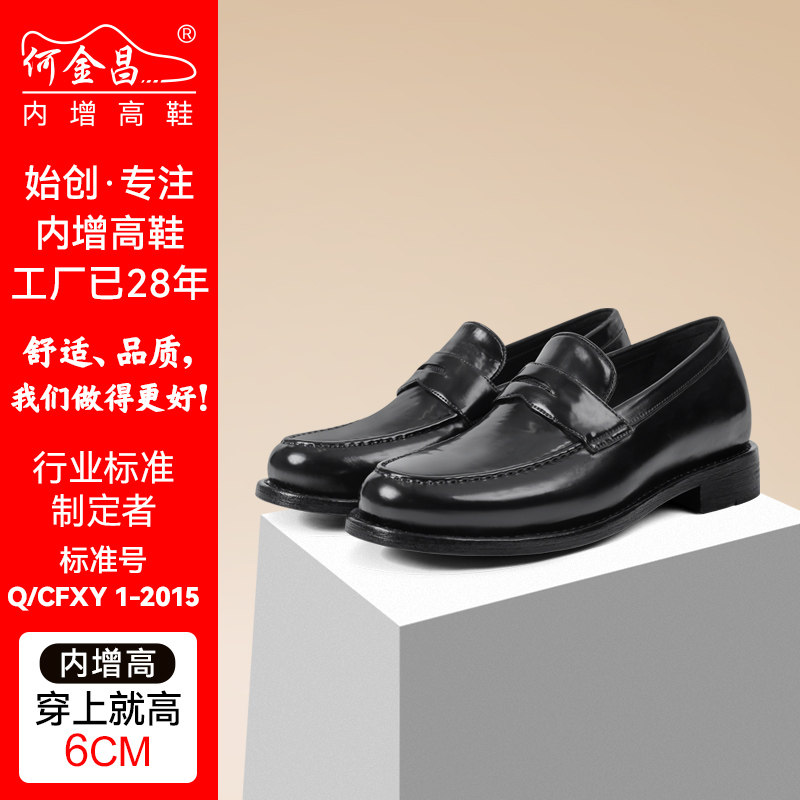 何金昌内增高男鞋6CM男士商务休闲皮鞋马臀皮精品定制隐形增高鞋