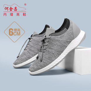 何金昌内增高男鞋6CM男士休闲运动鞋夏季透气飞织网布鞋隐形增高
