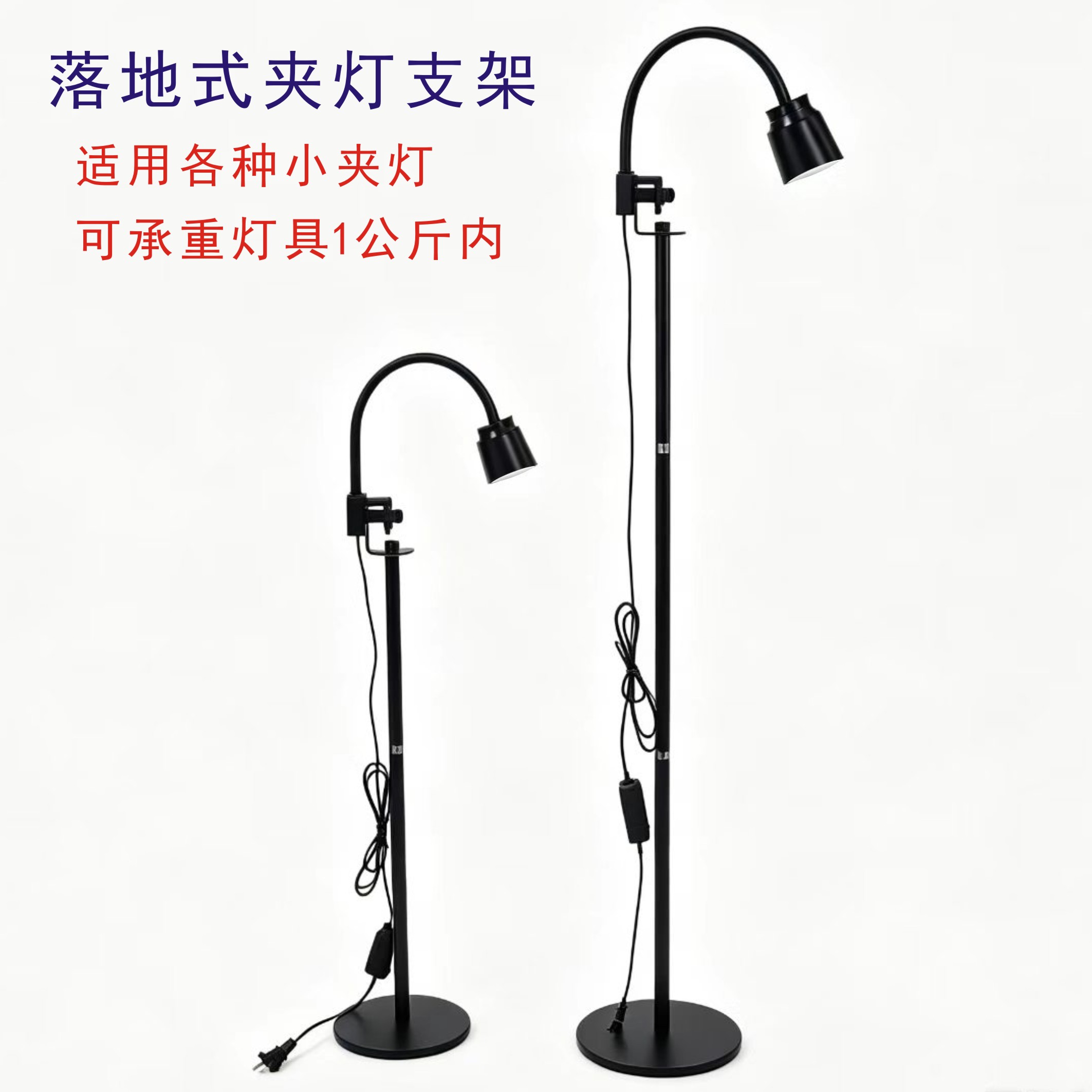 落地式夹灯支架适用多种小夹灯古法缸圆形鱼缸地缸专用支架灯座