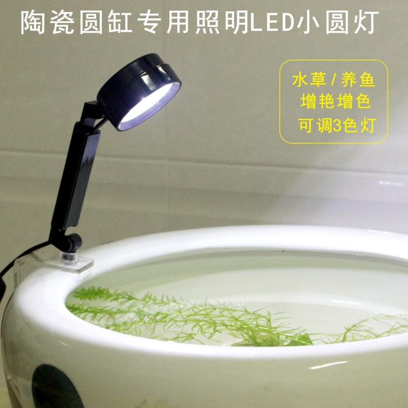 陶瓷圆缸鱼盆专用照明小灯光