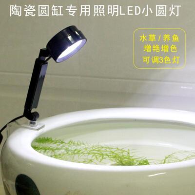 陶瓷圆缸鱼盆专用照明小灯光