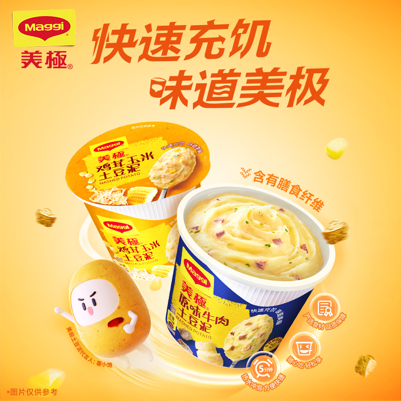 雀巢出品 MAGGI美极土豆泥2盒 开水冲泡即冲即食速溶零食休闲