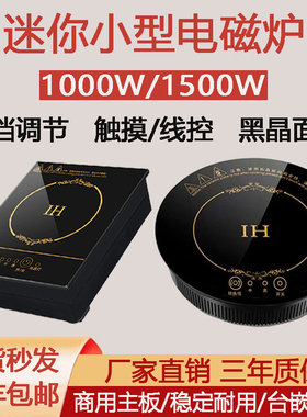 迷你小型电磁炉圆形方形嵌入式1000W1500W一人一锅单人自助小火锅