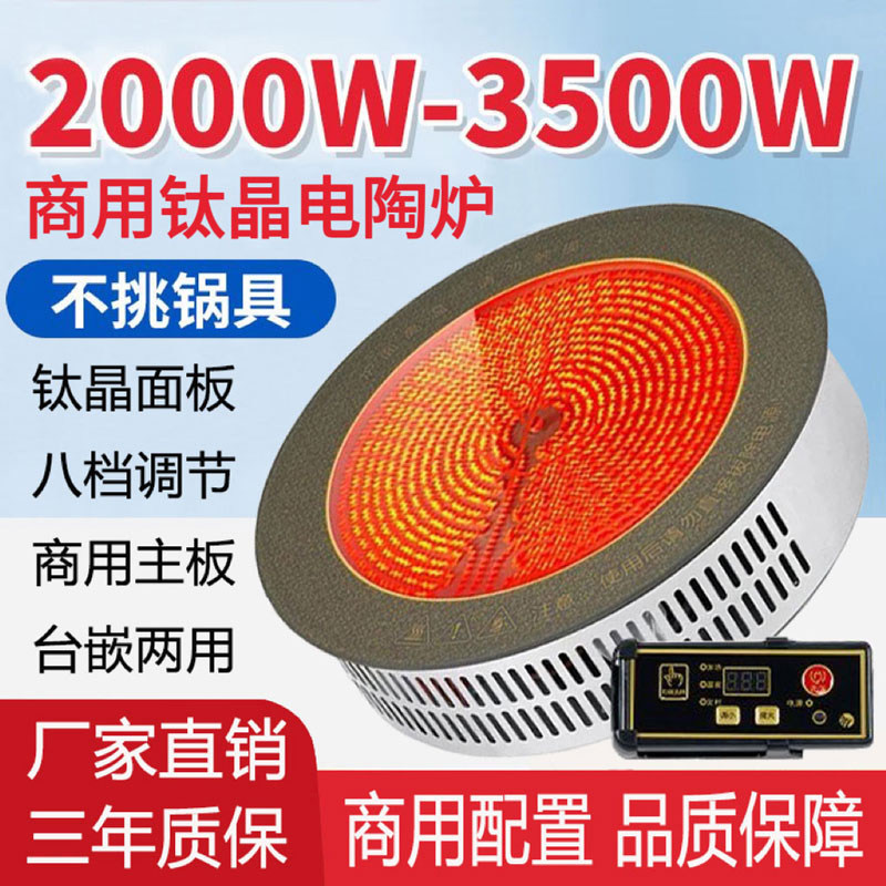 商用圆形钛晶电陶炉3000W大功率