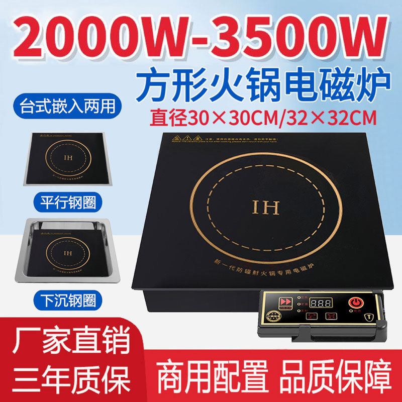 方型火锅电磁炉3000W大功率商用线控嵌入式饭店火锅店专用电池炉
