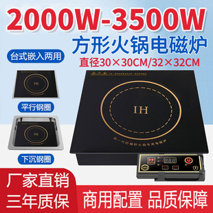 方型火锅电磁炉3000W大功率商用线控嵌入式饭店火锅店专用电池炉