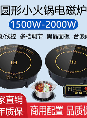 1800瓦小型圆形电磁炉线控嵌入式