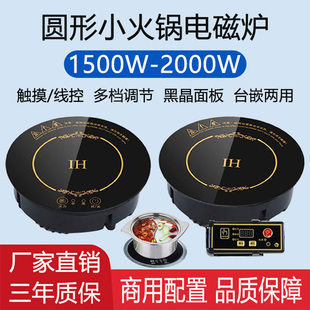 小型电磁炉圆形线控嵌入式 245mm1500W1800W迷你型单人一人小火锅