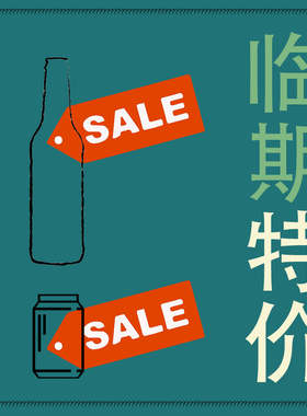 临期特价 百桥/美奇乐秘境/裸岛/乐呵/得闻自然酒 啤酒