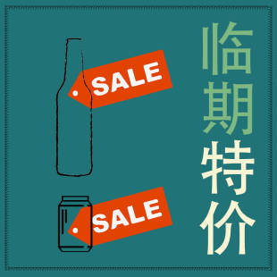 临期特价 拼拼橡木/罗勒花园/美奇乐秘境/圣山羊/鸵鸟之星 啤酒