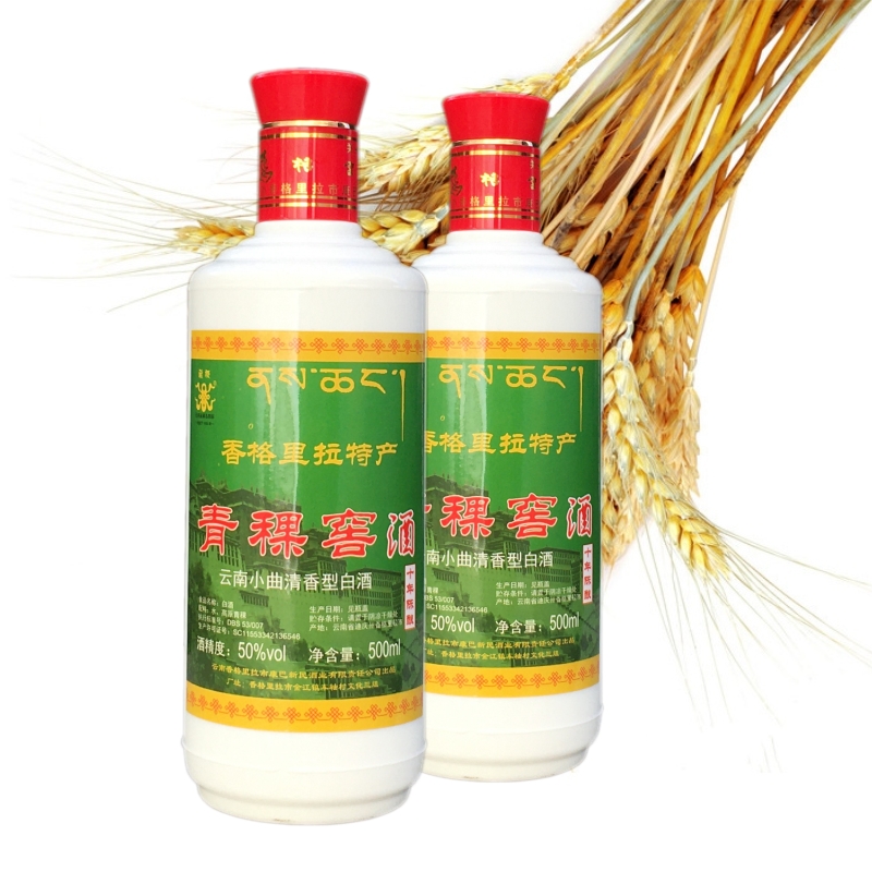 藏极青稞酒50度青稞窖酒500mlx2瓶装 云南特产小曲清香型纯粮白酒