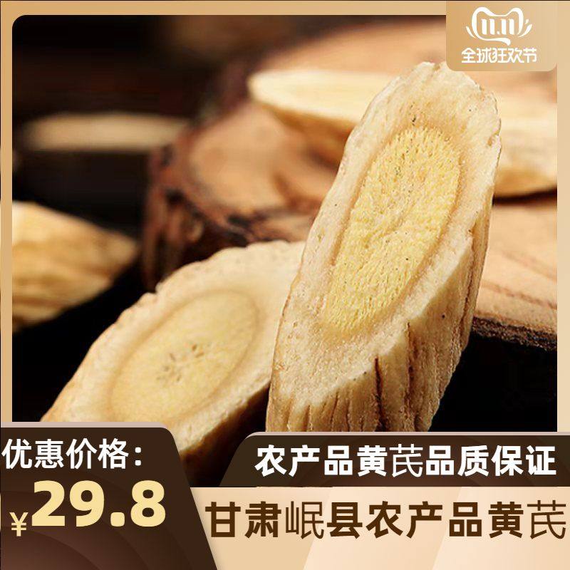 【无硫黄芪】瓜子片250g黄杞1.2cm~1.4cm中药材片 甘肃岷县特产