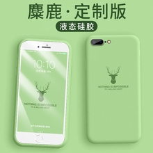 创意七外壳苹果8 苹果7手机壳液态硅胶iphone8plus保护套8p软壳6s全包防摔6splus男女款 六网红八个性