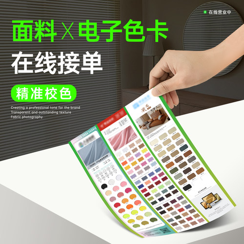 电子色卡纺织品色卡个性化定制制作布行布匹色卡校色图片设计色卡