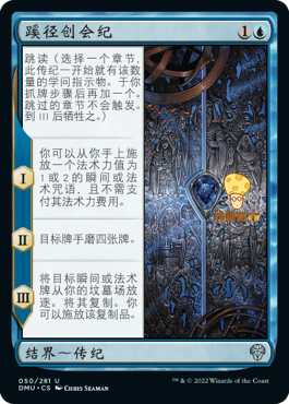 蹊径创会纪Founding the万智牌MTG多明纳里亚DMU050中文平-封面