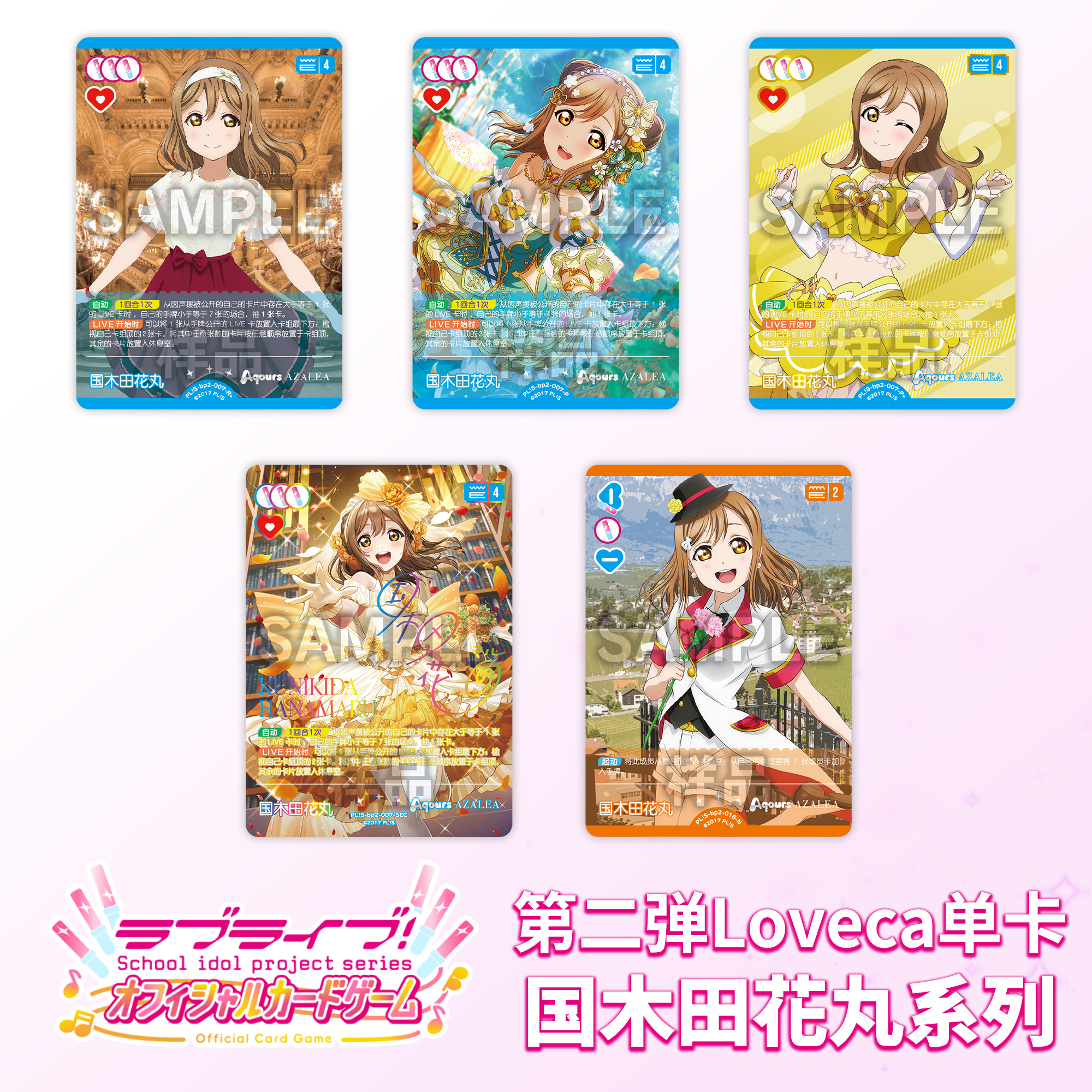 LoveLiveca OCG LoveLive 集换式卡牌【第二弹】国木田花丸 简中