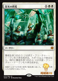 荣光终时Finale of Glory 万智牌MTG火花之战WAR-012日文秘稀