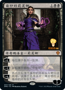 面纱的莉莲娜Liliana of the Veil万智牌MTG多明纳里亚DMU097中文