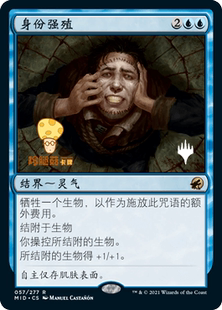 057简中带标金 身份强殖Grafted Identity万智牌MTG黯夜猎踪MID