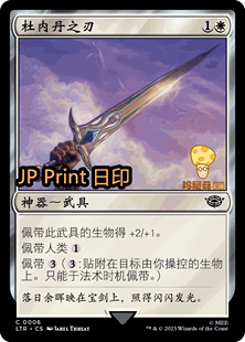 杜内丹之刃DúnedainBlade万智牌MTG魔戒 006简中铁 中洲传说LTR