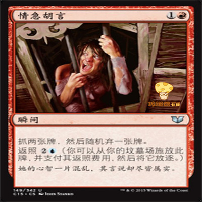 情急胡言DesperateRavings万智牌MTG指挥官2015C15 149简体中文银