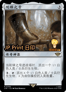 刚铎之号HornofGondor万智牌MTG魔戒 240简中金 中洲传说LTR