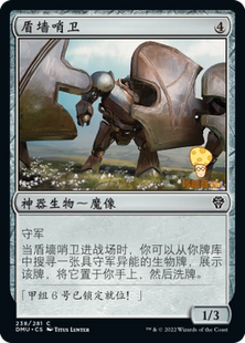 城墙哨卫Shield Sentinel万智牌MTG多明纳里亚DMU238中文平 Wall