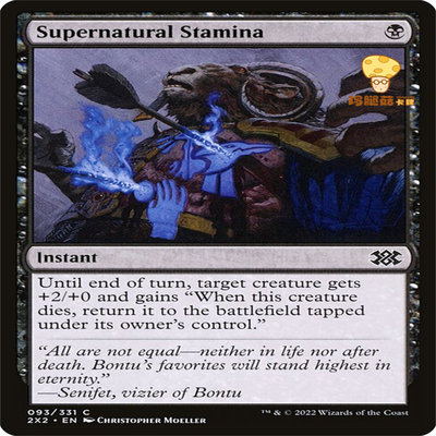 非凡耐力Supernatural Stamina万智牌MTG双星大师2x2-93英文铁