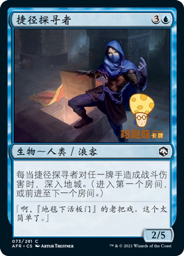 捷径探寻者Shortcut Seeker万智牌MTG被遗忘的国度AFR073中文平